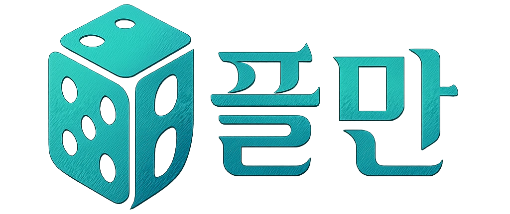 풀만
